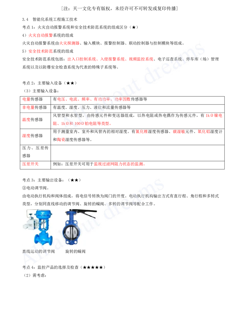 2025-08-第3章-3.4-智能化系统工程施工技术-3.6-消防工程施工技术_2026年一级建造师_2026年一建机电_2025年一建机电SVIP_04-冲刺串讲✿考点强化✿小灶集训_讲义_46