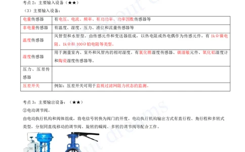 2025-08-第3章-3.4-智能化系统工程施工技术-3.6-消防工程施工技术_2026年一级建造师_2026年一建机电_2025年一建机电SVIP_04-冲刺串讲✿考点强化✿小灶集训_讲义_46