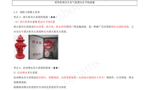 2025-08-第3章-3.4-智能化系统工程施工技术-3.6-消防工程施工技术_2026年一级建造师_2026年一建机电_2025年一建机电SVIP_04-冲刺串讲✿考点强化✿小灶集训_讲义_46