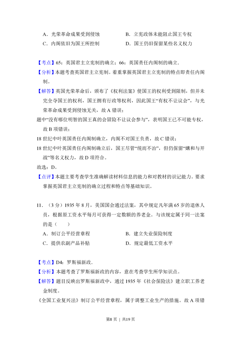 2015年高考历史试卷（新课标Ⅰ）（解析卷）_历史历年高考真题_新&middot;PDF版2008-2025&middot;高考历史真题_历史（按省份分类）2008-2025_2008-2025&middot;（湖南）历史高考真题