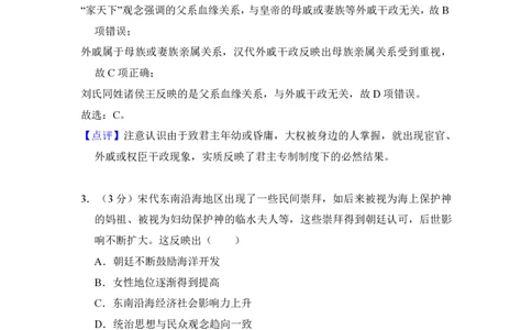 2015年高考历史试卷（新课标Ⅰ）（解析卷）_历史历年高考真题_新&middot;PDF版2008-2025&middot;高考历史真题_历史（按省份分类）2008-2025_2008-2025&middot;（湖南）历史高考真题