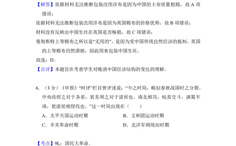 2015年高考历史试卷（新课标Ⅰ）（解析卷）_历史历年高考真题_新&middot;PDF版2008-2025&middot;高考历史真题_历史（按省份分类）2008-2025_2008-2025&middot;（湖南）历史高考真题