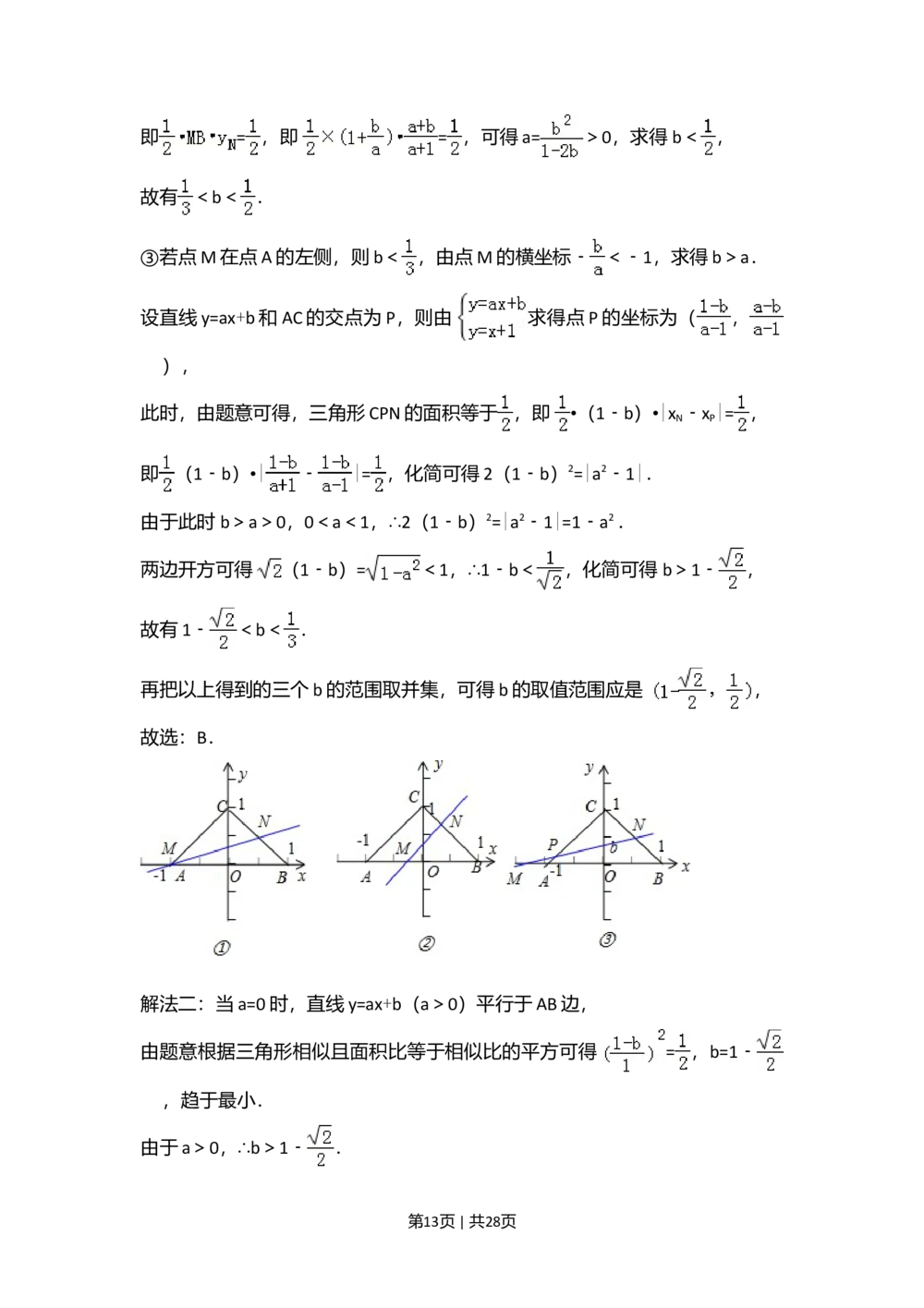 2013年高考数学试卷（理）（新课标Ⅱ）（解析卷）_历年高考真题合集_数学历年高考真题_新&middot;Word版2008-2025&middot;高考数学真题_数学（按省份分类）2008-2025_2008-2025&middot;（云南）数学高考真题