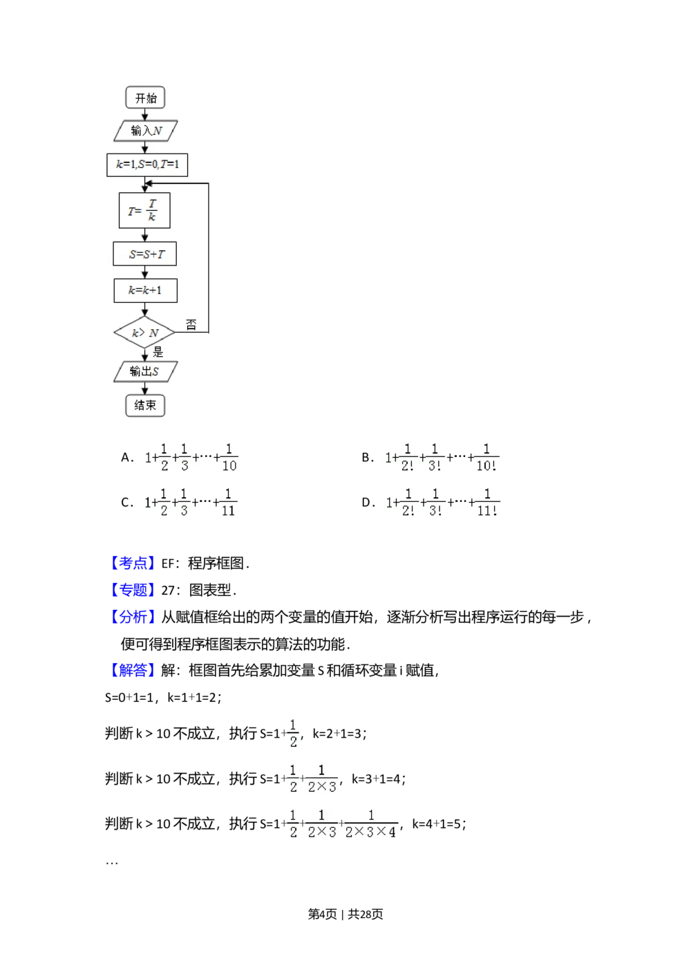 2013年高考数学试卷（理）（新课标Ⅱ）（解析卷）_历年高考真题合集_数学历年高考真题_新&middot;Word版2008-2025&middot;高考数学真题_数学（按省份分类）2008-2025_2008-2025&middot;（云南）数学高考真题