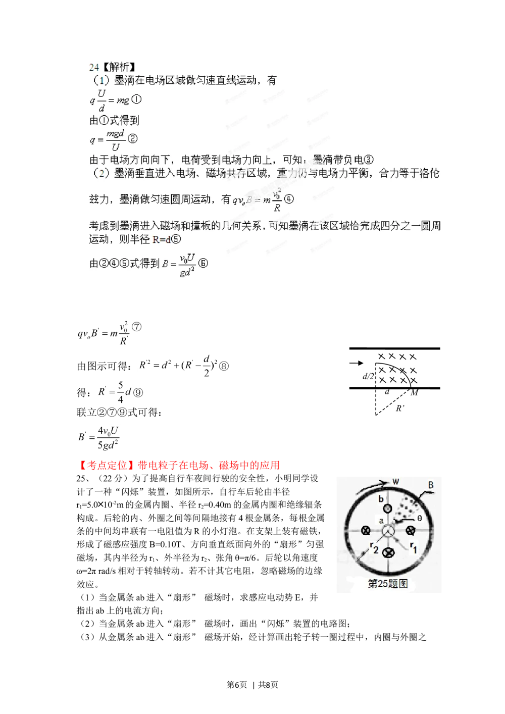 2012年高考物理试卷（浙江）（解析卷）_物理历年高考真题_新&middot;Word版2008-2025&middot;高考物理真题_物理（按省份分类）2008-2025_2008-2025&middot;（浙江）物理高考真题