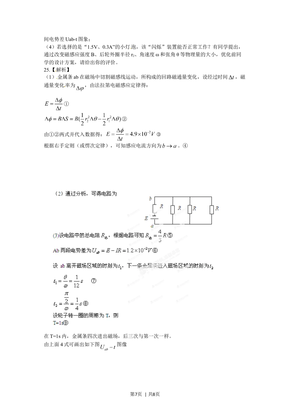 2012年高考物理试卷（浙江）（解析卷）_物理历年高考真题_新&middot;Word版2008-2025&middot;高考物理真题_物理（按省份分类）2008-2025_2008-2025&middot;（浙江）物理高考真题