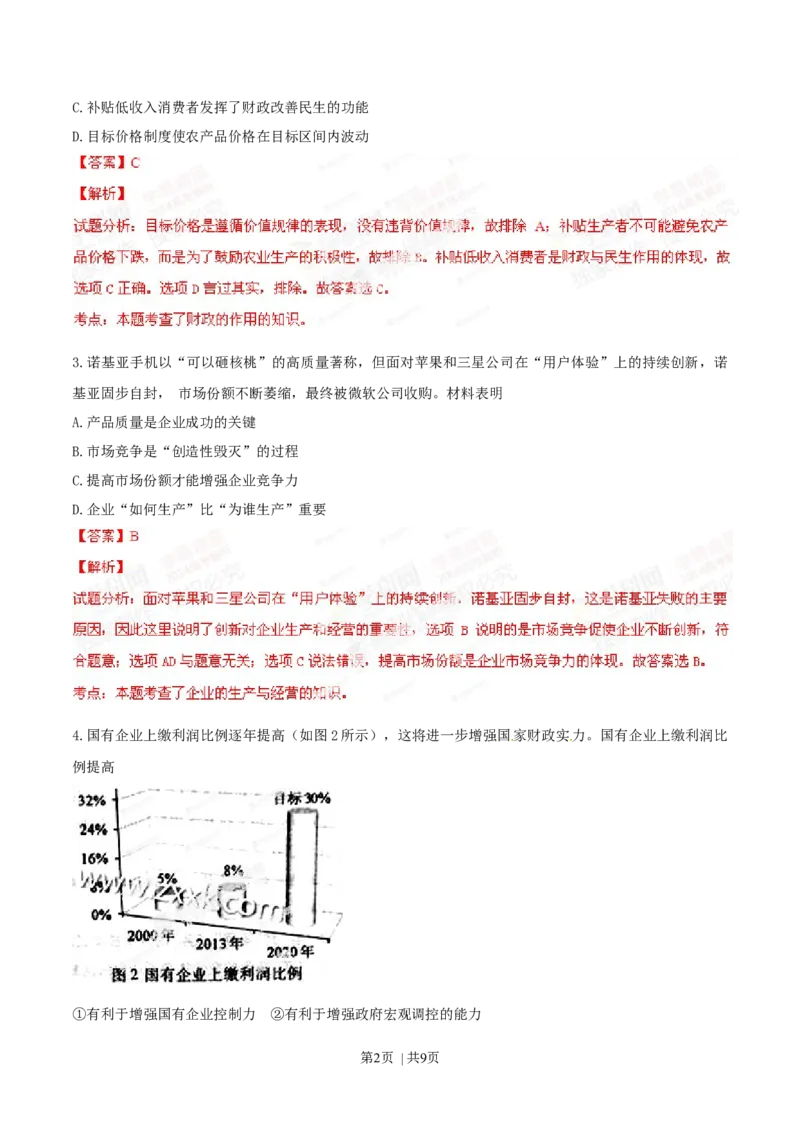 2014年高考政治试卷（重庆）（解析卷）_政治历年高考真题_新&middot;Word版2008-2025&middot;高考政治真题_政治（按年份分类）2008-2025_2014&middot;政治高考真题