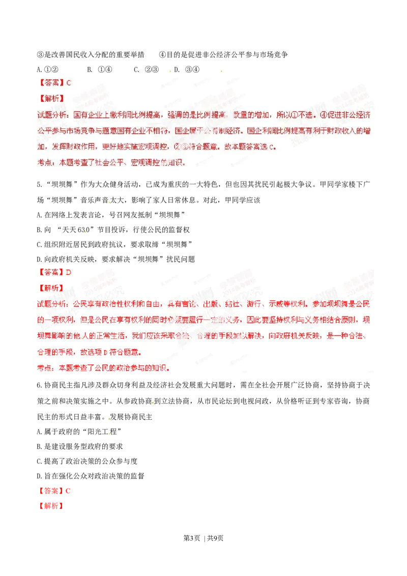2014年高考政治试卷（重庆）（解析卷）_政治历年高考真题_新&middot;Word版2008-2025&middot;高考政治真题_政治（按年份分类）2008-2025_2014&middot;政治高考真题