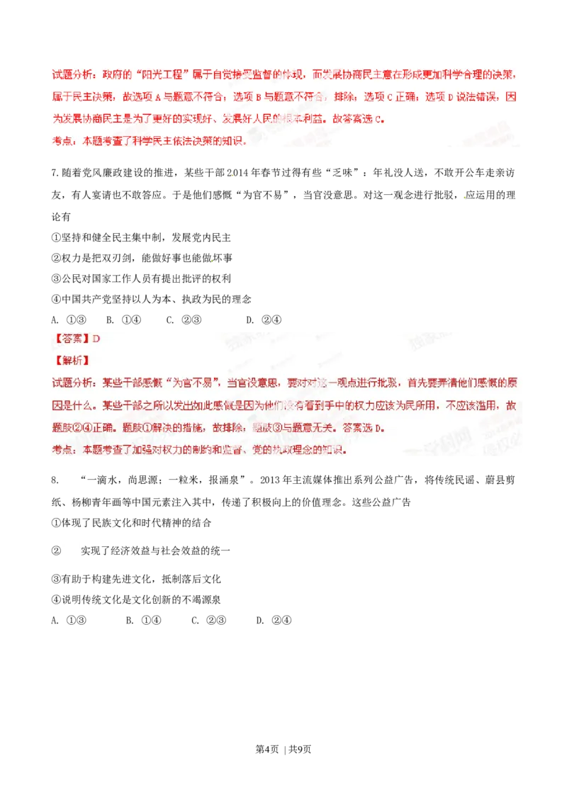 2014年高考政治试卷（重庆）（解析卷）_政治历年高考真题_新&middot;Word版2008-2025&middot;高考政治真题_政治（按年份分类）2008-2025_2014&middot;政治高考真题