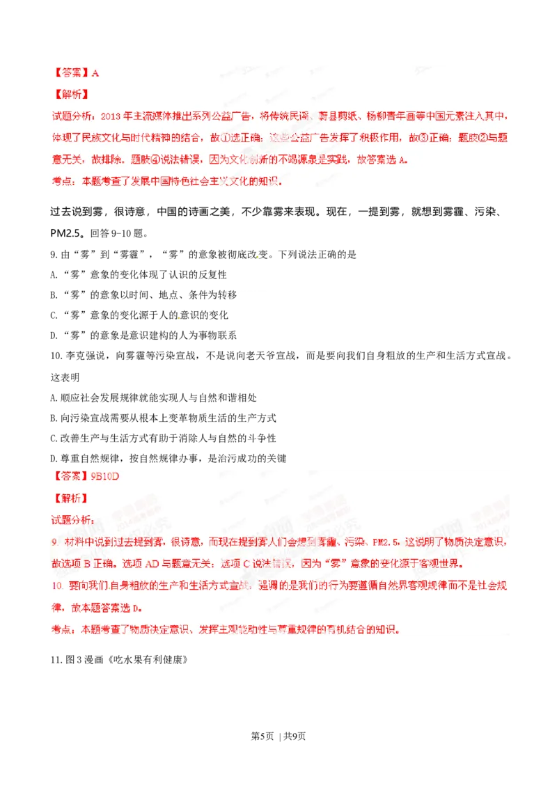 2014年高考政治试卷（重庆）（解析卷）_政治历年高考真题_新&middot;Word版2008-2025&middot;高考政治真题_政治（按年份分类）2008-2025_2014&middot;政治高考真题
