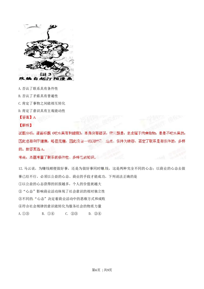 2014年高考政治试卷（重庆）（解析卷）_政治历年高考真题_新&middot;Word版2008-2025&middot;高考政治真题_政治（按年份分类）2008-2025_2014&middot;政治高考真题