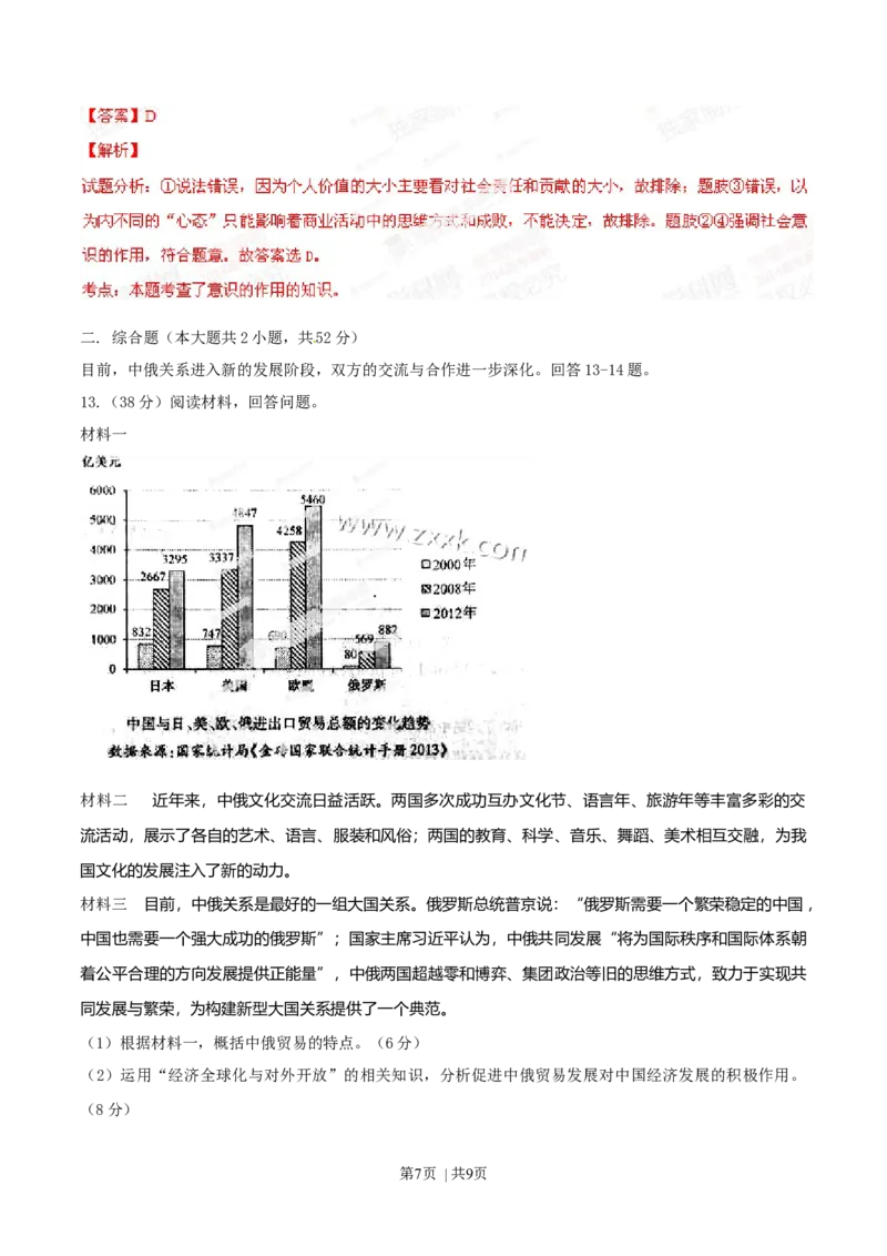 2014年高考政治试卷（重庆）（解析卷）_政治历年高考真题_新&middot;Word版2008-2025&middot;高考政治真题_政治（按年份分类）2008-2025_2014&middot;政治高考真题