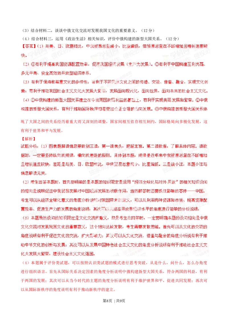 2014年高考政治试卷（重庆）（解析卷）_政治历年高考真题_新&middot;Word版2008-2025&middot;高考政治真题_政治（按年份分类）2008-2025_2014&middot;政治高考真题