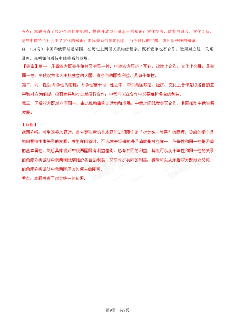 2014年高考政治试卷（重庆）（解析卷）_政治历年高考真题_新&middot;Word版2008-2025&middot;高考政治真题_政治（按年份分类）2008-2025_2014&middot;政治高考真题