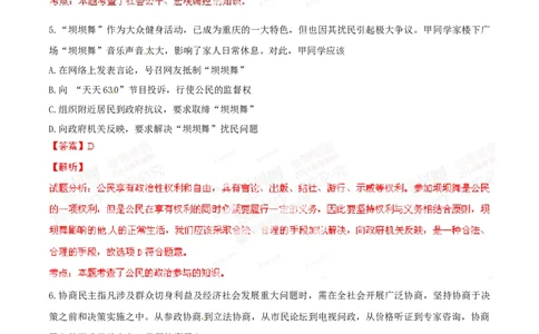 2014年高考政治试卷（重庆）（解析卷）_政治历年高考真题_新&middot;Word版2008-2025&middot;高考政治真题_政治（按年份分类）2008-2025_2014&middot;政治高考真题