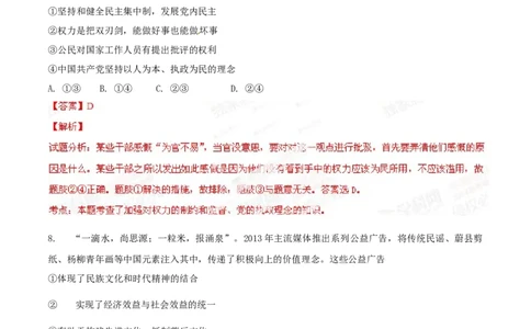 2014年高考政治试卷（重庆）（解析卷）_政治历年高考真题_新&middot;Word版2008-2025&middot;高考政治真题_政治（按年份分类）2008-2025_2014&middot;政治高考真题