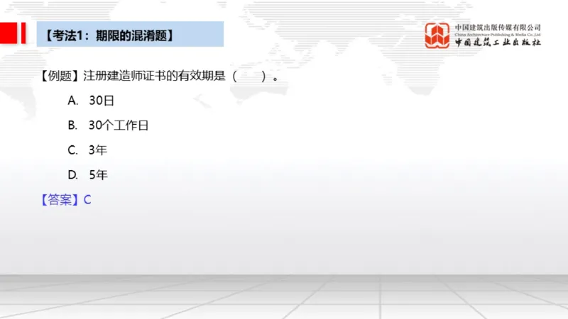 11.11一建《法规》大咖带你少走弯路，2026一建上岸全攻略_2026年一建法规_2026年一建法规SVIP_02-基础精讲✿高端面授✿深度强化_01-2026年一建法规-建工社-前期全套课-王文静_讲义