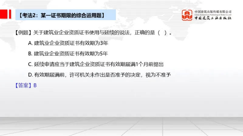 11.11一建《法规》大咖带你少走弯路，2026一建上岸全攻略_2026年一建法规_2026年一建法规SVIP_02-基础精讲✿高端面授✿深度强化_01-2026年一建法规-建工社-前期全套课-王文静_讲义