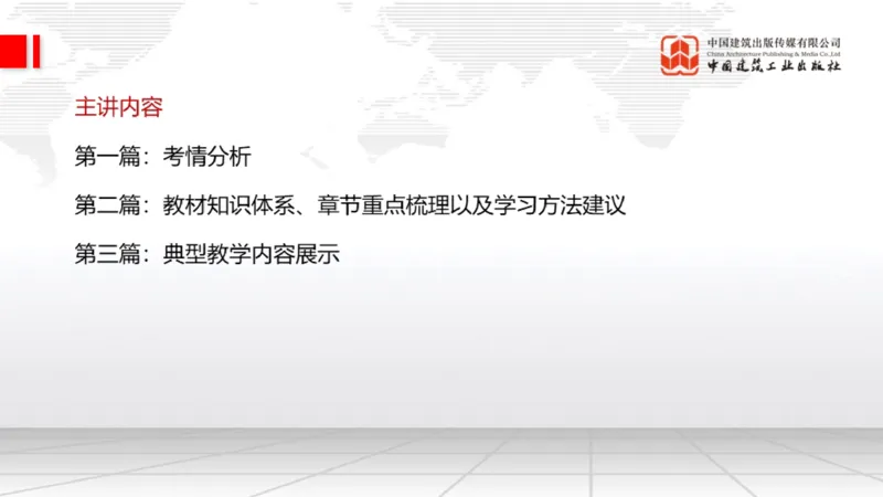 11.11一建《法规》大咖带你少走弯路，2026一建上岸全攻略_2026年一建法规_2026年一建法规SVIP_02-基础精讲✿高端面授✿深度强化_01-2026年一建法规-建工社-前期全套课-王文静_讲义