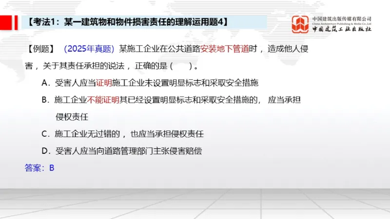 11.11一建《法规》大咖带你少走弯路，2026一建上岸全攻略_2026年一建法规_2026年一建法规SVIP_02-基础精讲✿高端面授✿深度强化_01-2026年一建法规-建工社-前期全套课-王文静_讲义