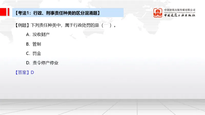 11.11一建《法规》大咖带你少走弯路，2026一建上岸全攻略_2026年一建法规_2026年一建法规SVIP_02-基础精讲✿高端面授✿深度强化_01-2026年一建法规-建工社-前期全套课-王文静_讲义