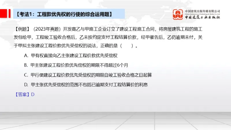 11.11一建《法规》大咖带你少走弯路，2026一建上岸全攻略_2026年一建法规_2026年一建法规SVIP_02-基础精讲✿高端面授✿深度强化_01-2026年一建法规-建工社-前期全套课-王文静_讲义