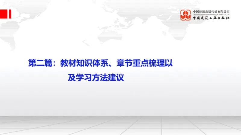 11.11一建《法规》大咖带你少走弯路，2026一建上岸全攻略_2026年一建法规_2026年一建法规SVIP_02-基础精讲✿高端面授✿深度强化_01-2026年一建法规-建工社-前期全套课-王文静_讲义