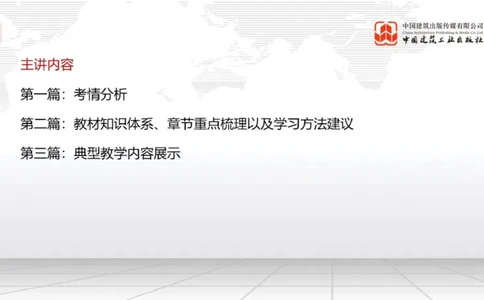 11.11一建《法规》大咖带你少走弯路，2026一建上岸全攻略_2026年一建法规_2026年一建法规SVIP_02-基础精讲✿高端面授✿深度强化_01-2026年一建法规-建工社-前期全套课-王文静_讲义