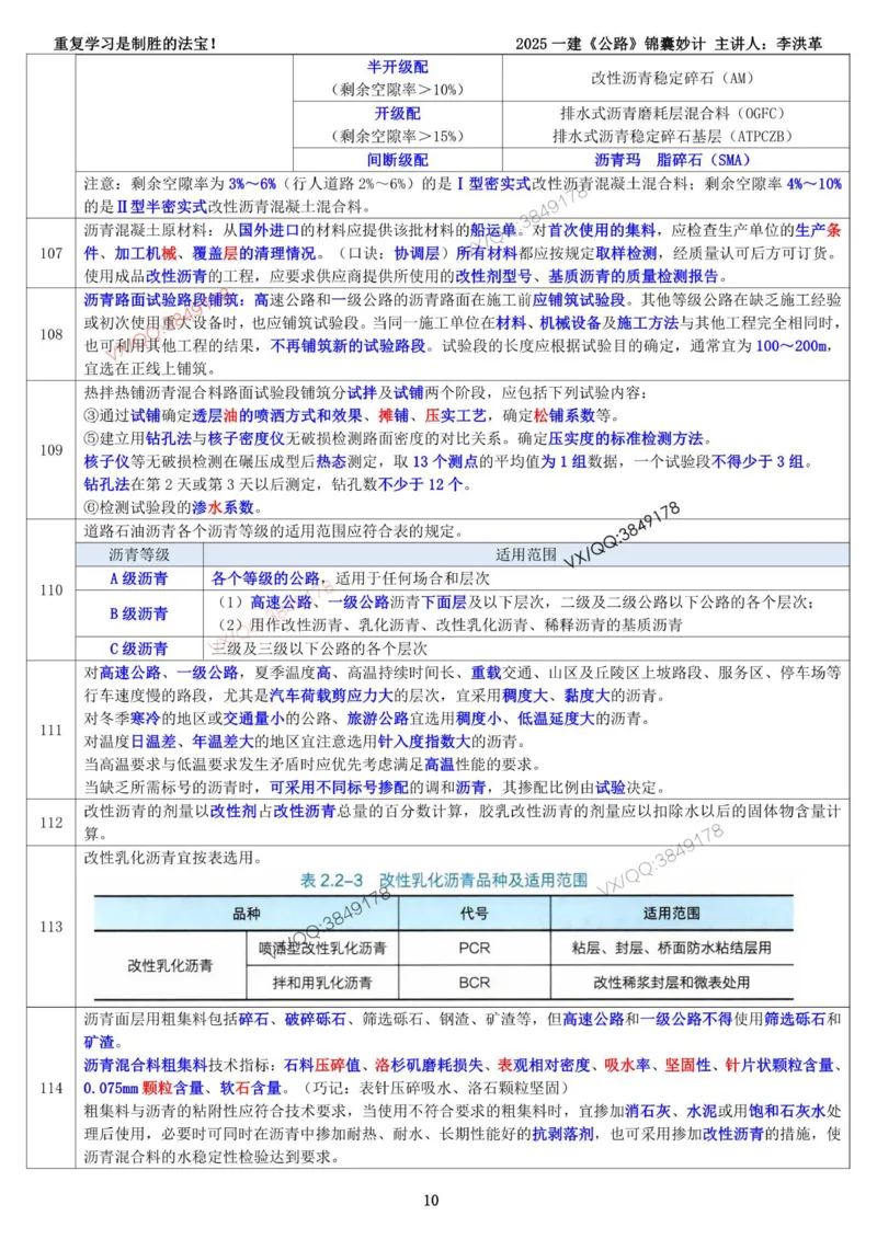 2025一建《公路》锦囊妙计（李洪革）_2026年一级建造师_2026年一建公路_2025年一建公路SVIP_02-基础精讲✿高端面授✿深度强化_11-公路《全系VIP班》李洪革SMR推荐_11.锦囊妙计