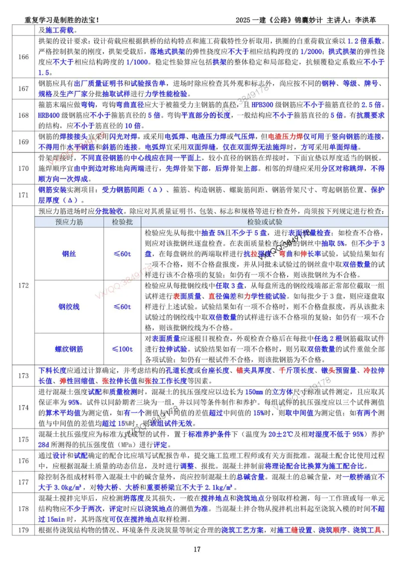 2025一建《公路》锦囊妙计（李洪革）_2026年一级建造师_2026年一建公路_2025年一建公路SVIP_02-基础精讲✿高端面授✿深度强化_11-公路《全系VIP班》李洪革SMR推荐_11.锦囊妙计