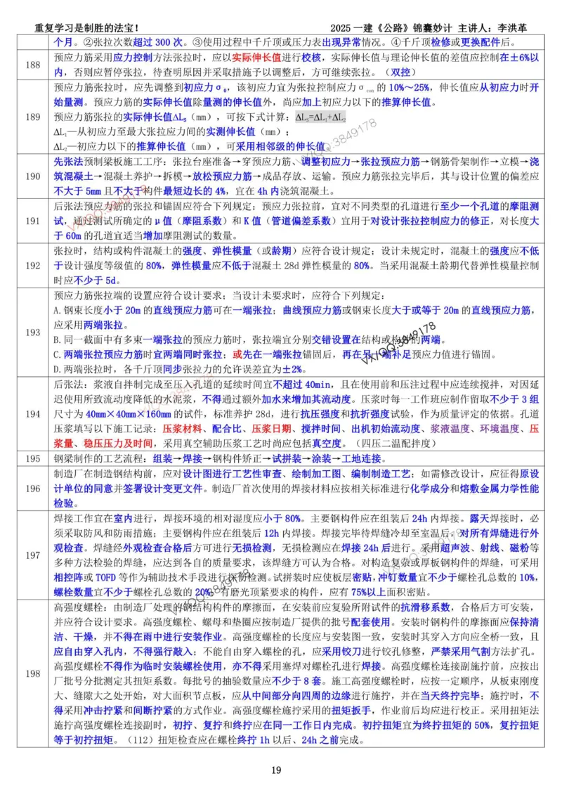 2025一建《公路》锦囊妙计（李洪革）_2026年一级建造师_2026年一建公路_2025年一建公路SVIP_02-基础精讲✿高端面授✿深度强化_11-公路《全系VIP班》李洪革SMR推荐_11.锦囊妙计