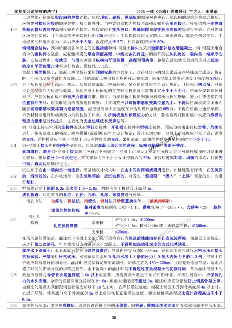 2025一建《公路》锦囊妙计（李洪革）_2026年一级建造师_2026年一建公路_2025年一建公路SVIP_02-基础精讲✿高端面授✿深度强化_11-公路《全系VIP班》李洪革SMR推荐_11.锦囊妙计