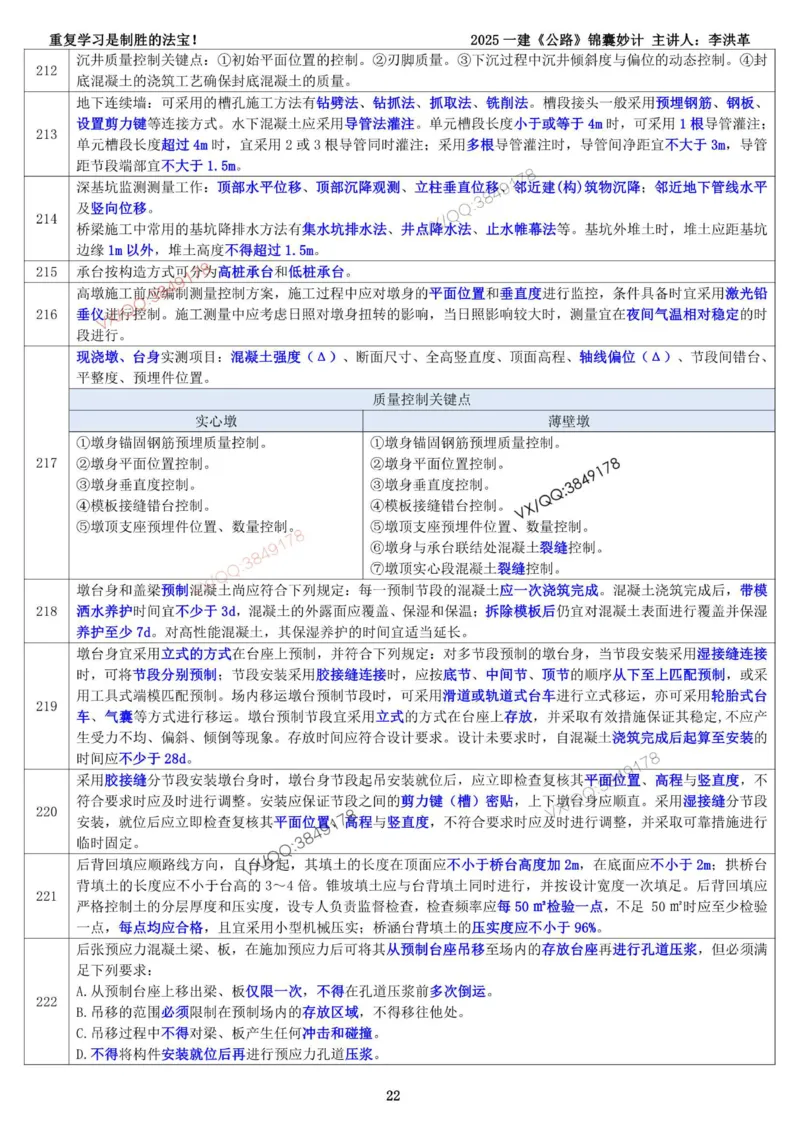 2025一建《公路》锦囊妙计（李洪革）_2026年一级建造师_2026年一建公路_2025年一建公路SVIP_02-基础精讲✿高端面授✿深度强化_11-公路《全系VIP班》李洪革SMR推荐_11.锦囊妙计