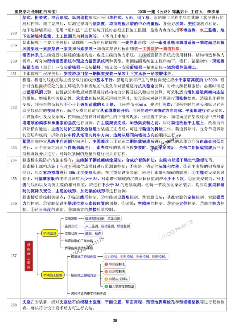 2025一建《公路》锦囊妙计（李洪革）_2026年一级建造师_2026年一建公路_2025年一建公路SVIP_02-基础精讲✿高端面授✿深度强化_11-公路《全系VIP班》李洪革SMR推荐_11.锦囊妙计