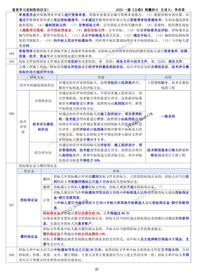 2025一建《公路》锦囊妙计（李洪革）_2026年一级建造师_2026年一建公路_2025年一建公路SVIP_02-基础精讲✿高端面授✿深度强化_11-公路《全系VIP班》李洪革SMR推荐_11.锦囊妙计