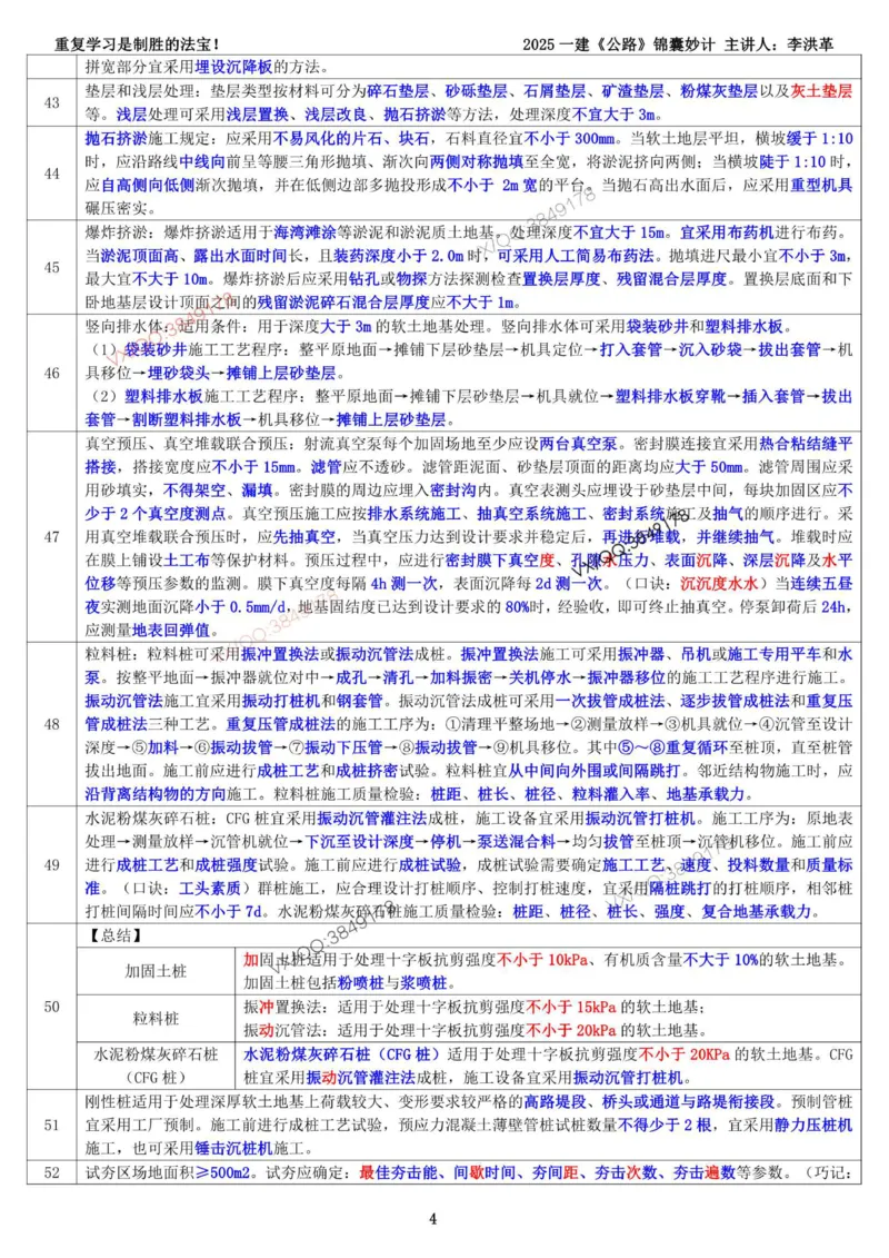 2025一建《公路》锦囊妙计（李洪革）_2026年一级建造师_2026年一建公路_2025年一建公路SVIP_02-基础精讲✿高端面授✿深度强化_11-公路《全系VIP班》李洪革SMR推荐_11.锦囊妙计