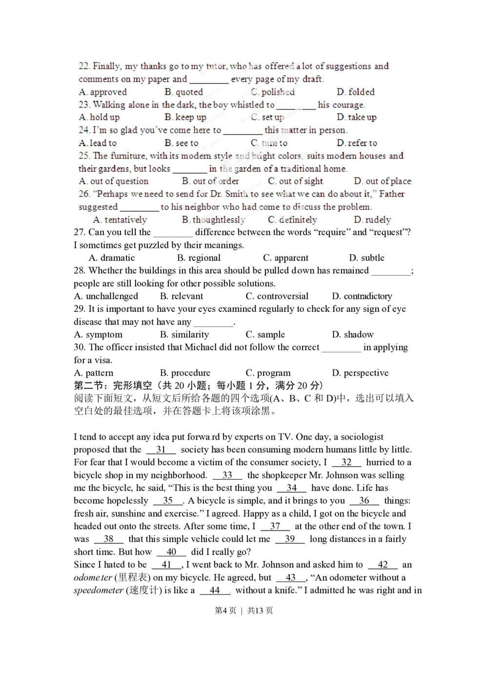 2012年高考英语试卷（湖北）（空白卷）_英语历年高考真题_新&middot;PDF版2008-2025&middot;高考英语真题_英语（按省份分类）2008-2025_2012-2025&middot;（湖北）英语高考真题