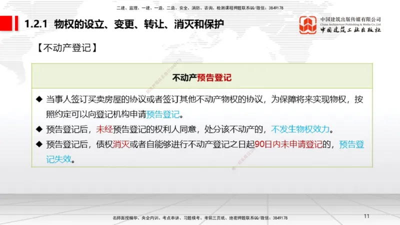 12.09一建《法规》抢先备考不白学，高频考点全攻略（第二轮）_2026年一建法规_2026年一建法规SVIP_02-基础精讲✿高端面授✿深度强化_01-2026年一建法规-建工社-前期全套课-王文静