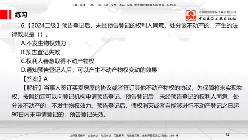 12.09一建《法规》抢先备考不白学，高频考点全攻略（第二轮）_2026年一建法规_2026年一建法规SVIP_02-基础精讲✿高端面授✿深度强化_01-2026年一建法规-建工社-前期全套课-王文静