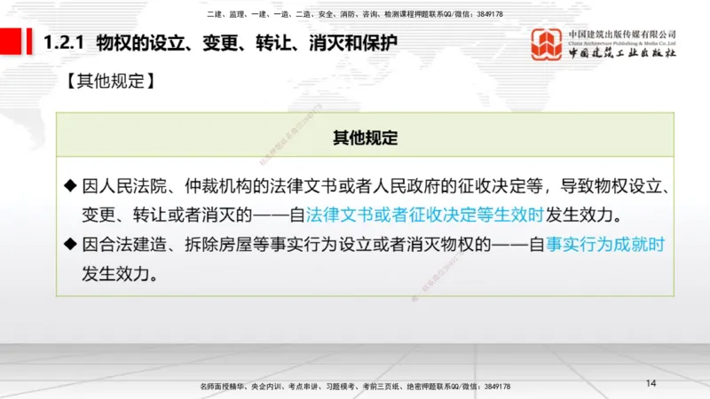 12.09一建《法规》抢先备考不白学，高频考点全攻略（第二轮）_2026年一建法规_2026年一建法规SVIP_02-基础精讲✿高端面授✿深度强化_01-2026年一建法规-建工社-前期全套课-王文静