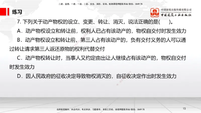 12.09一建《法规》抢先备考不白学，高频考点全攻略（第二轮）_2026年一建法规_2026年一建法规SVIP_02-基础精讲✿高端面授✿深度强化_01-2026年一建法规-建工社-前期全套课-王文静