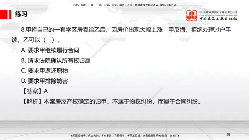 12.09一建《法规》抢先备考不白学，高频考点全攻略（第二轮）_2026年一建法规_2026年一建法规SVIP_02-基础精讲✿高端面授✿深度强化_01-2026年一建法规-建工社-前期全套课-王文静