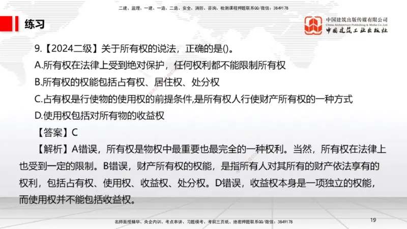 12.09一建《法规》抢先备考不白学，高频考点全攻略（第二轮）_2026年一建法规_2026年一建法规SVIP_02-基础精讲✿高端面授✿深度强化_01-2026年一建法规-建工社-前期全套课-王文静