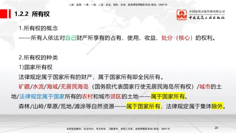 12.09一建《法规》抢先备考不白学，高频考点全攻略（第二轮）_2026年一建法规_2026年一建法规SVIP_02-基础精讲✿高端面授✿深度强化_01-2026年一建法规-建工社-前期全套课-王文静