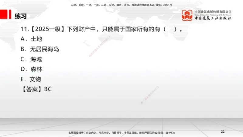 12.09一建《法规》抢先备考不白学，高频考点全攻略（第二轮）_2026年一建法规_2026年一建法规SVIP_02-基础精讲✿高端面授✿深度强化_01-2026年一建法规-建工社-前期全套课-王文静