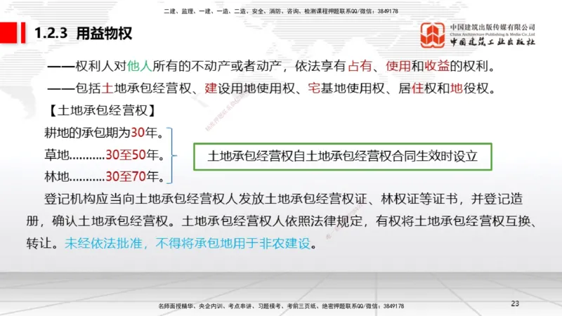 12.09一建《法规》抢先备考不白学，高频考点全攻略（第二轮）_2026年一建法规_2026年一建法规SVIP_02-基础精讲✿高端面授✿深度强化_01-2026年一建法规-建工社-前期全套课-王文静