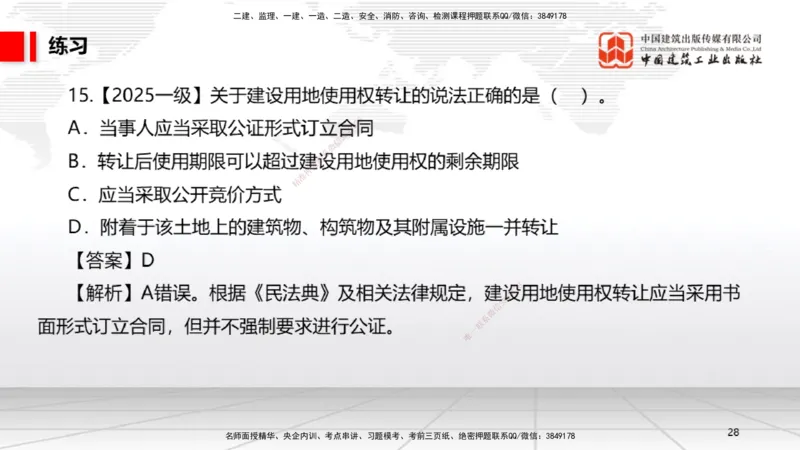 12.09一建《法规》抢先备考不白学，高频考点全攻略（第二轮）_2026年一建法规_2026年一建法规SVIP_02-基础精讲✿高端面授✿深度强化_01-2026年一建法规-建工社-前期全套课-王文静