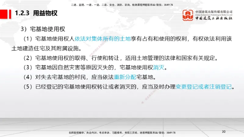 12.09一建《法规》抢先备考不白学，高频考点全攻略（第二轮）_2026年一建法规_2026年一建法规SVIP_02-基础精讲✿高端面授✿深度强化_01-2026年一建法规-建工社-前期全套课-王文静