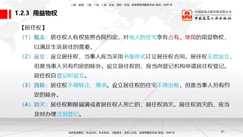 12.09一建《法规》抢先备考不白学，高频考点全攻略（第二轮）_2026年一建法规_2026年一建法规SVIP_02-基础精讲✿高端面授✿深度强化_01-2026年一建法规-建工社-前期全套课-王文静
