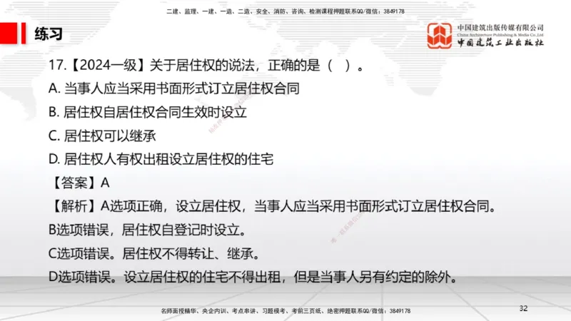 12.09一建《法规》抢先备考不白学，高频考点全攻略（第二轮）_2026年一建法规_2026年一建法规SVIP_02-基础精讲✿高端面授✿深度强化_01-2026年一建法规-建工社-前期全套课-王文静
